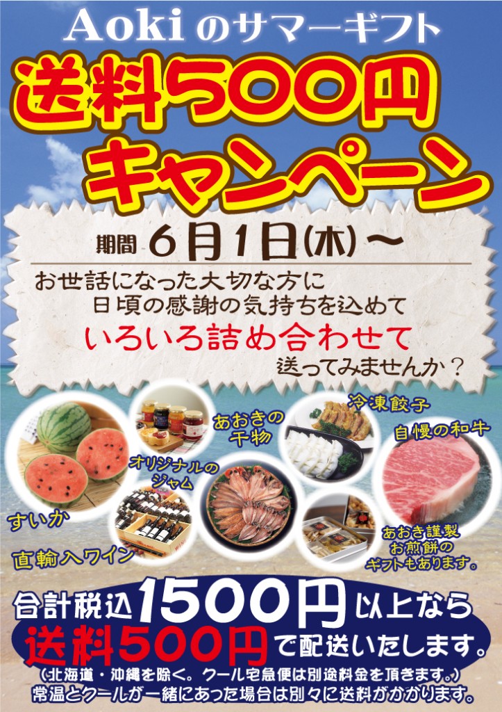 送料500円