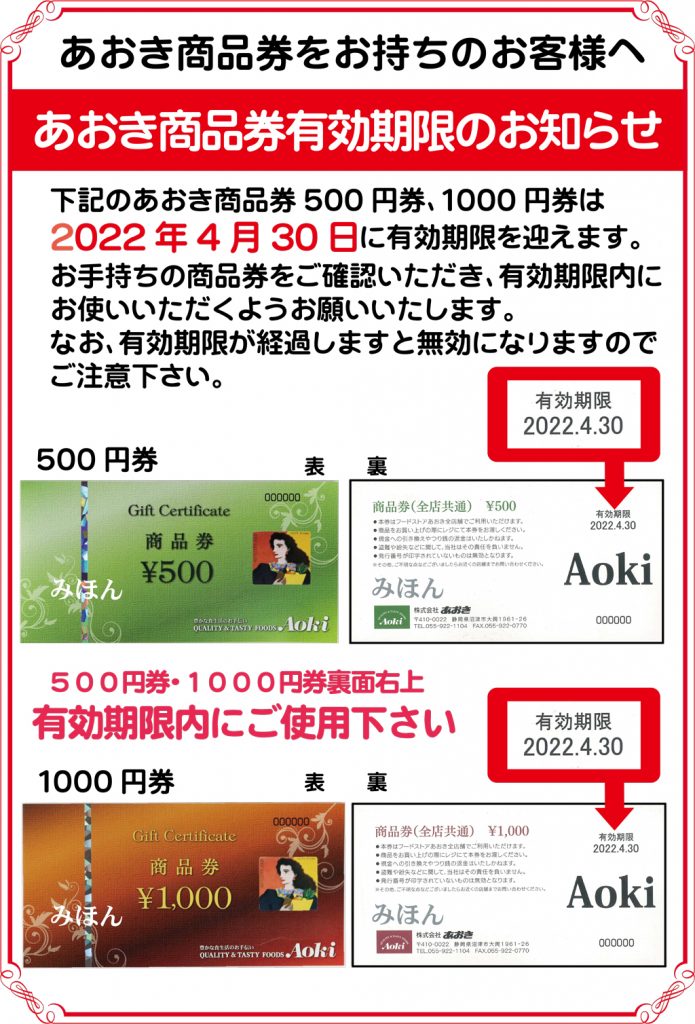 優待券/割引券AOKI 商品券　期限なし　3万円分